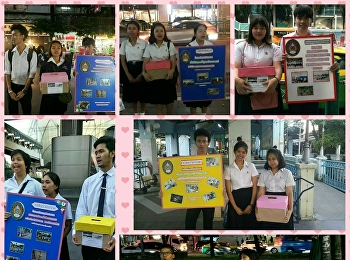 นักศึกษาสาขาวิชาฟิสิกส์ประยุกต์เปิดหมวกขอรับเงินบริจาคในที่สาธารณะ
เพื่อนำเงินรายได้ทั้งหมดไปมอบให้กับหน่วยงานต่างๆ